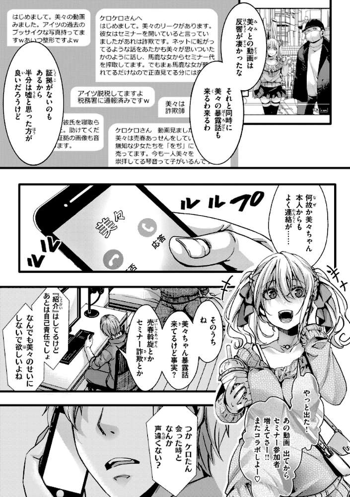 舐めプ女わからせマニュアル【hal】 (p13)