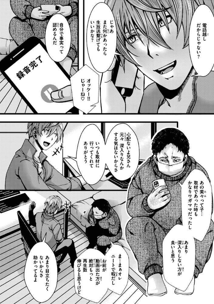 舐めプ女わからせマニュアル【hal】 (p14)
