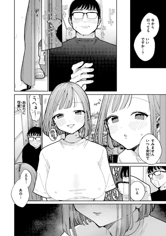 隣人がち〇ぽ借りに来る話