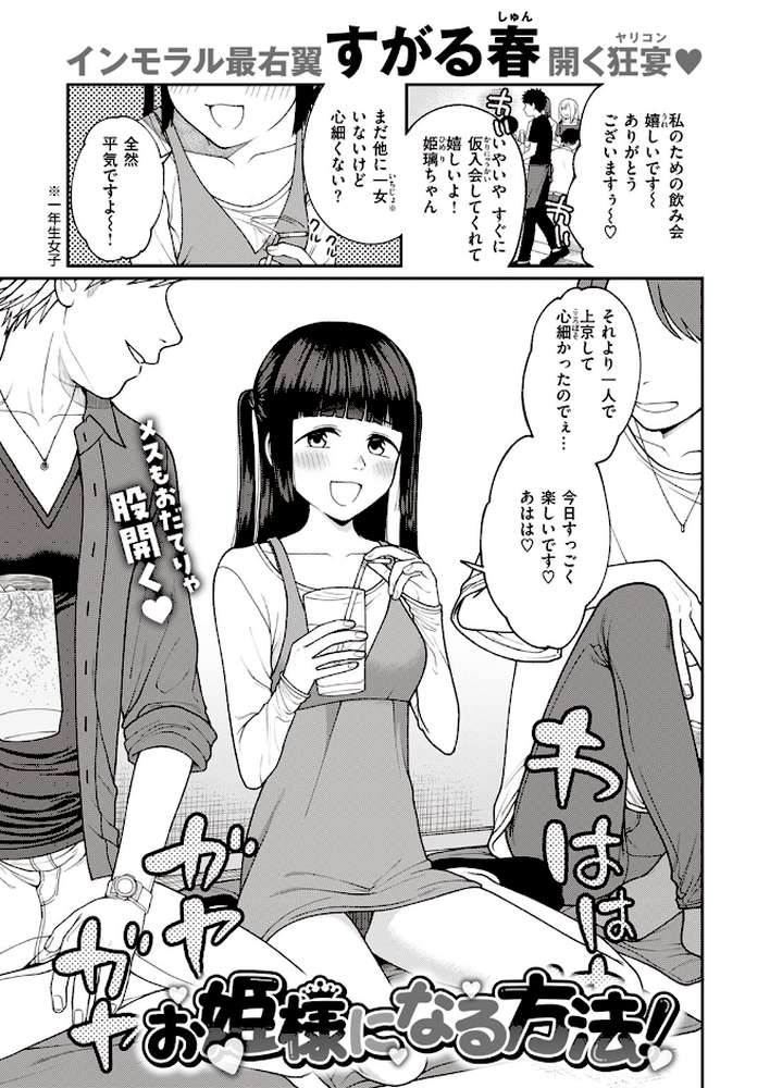お姫様になる方法！【すがる春】 (p1)