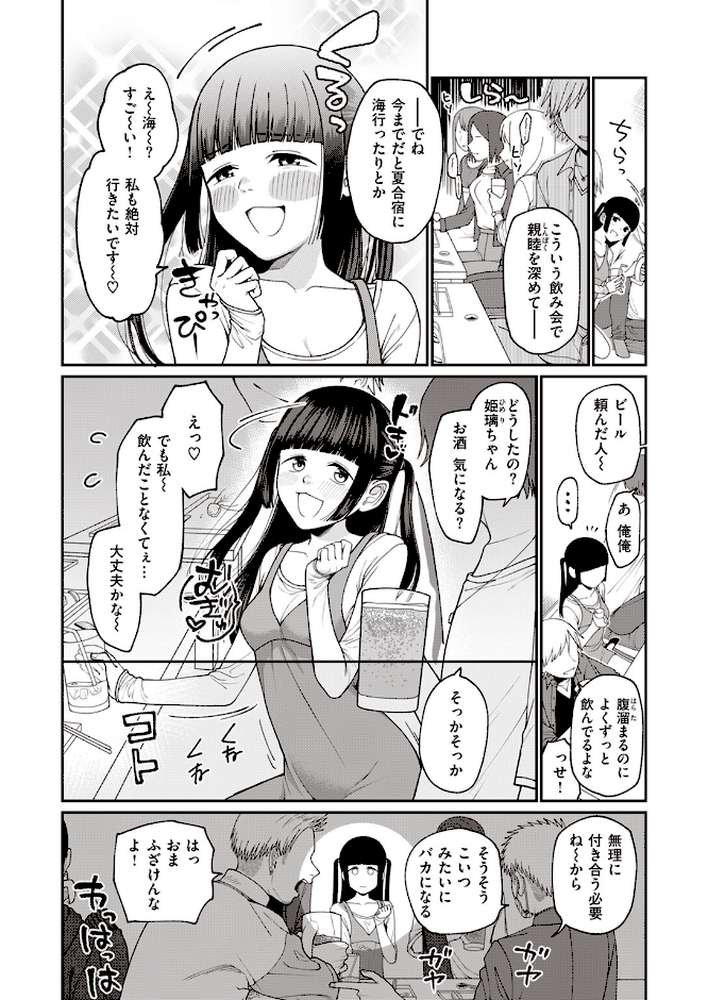 お姫様になる方法！【すがる春】 (p2)