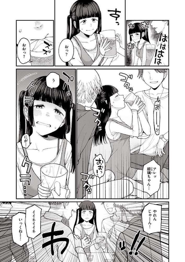 お姫様になる方法！【すがる春】 (p3)