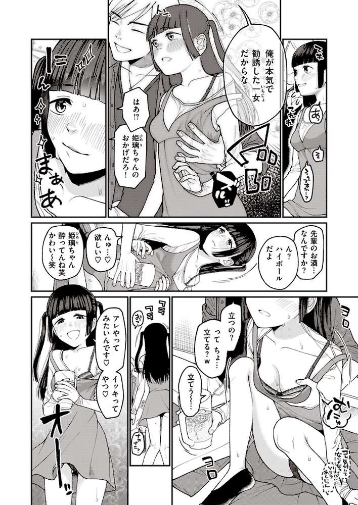 お姫様になる方法！【すがる春】 (p4)