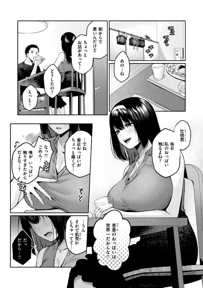 いっぱいさわって【柚十扇】 (p21)