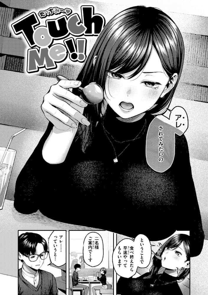 いっぱいさわって【柚十扇】 (p24)