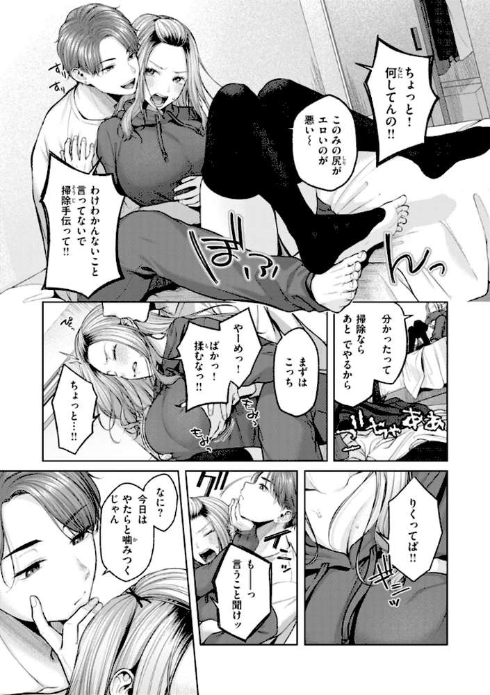 いっぱいさわって【柚十扇】 (p29)