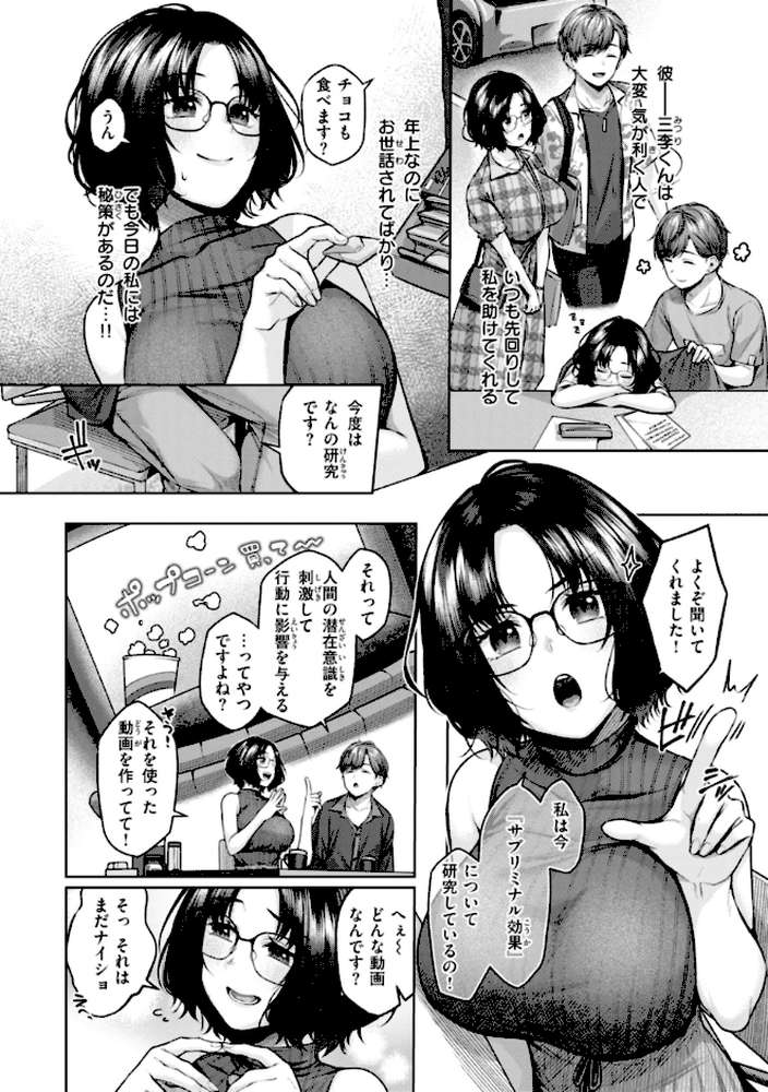 いっぱいさわって【柚十扇】 (p32)