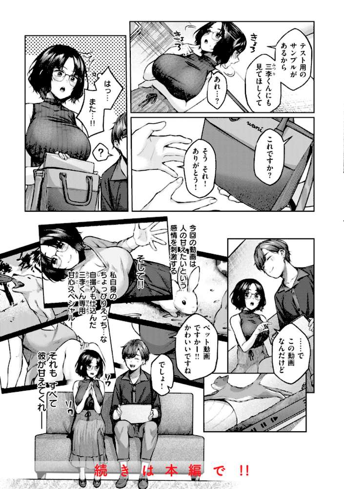 いっぱいさわって【柚十扇】 (p33)