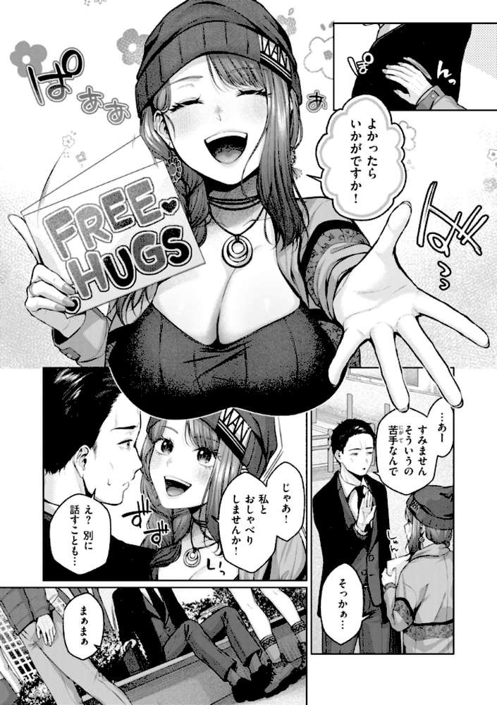 いっぱいさわって【柚十扇】 (p13)