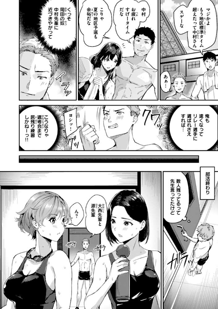 初恋リローデッド【山石18】 (p4)