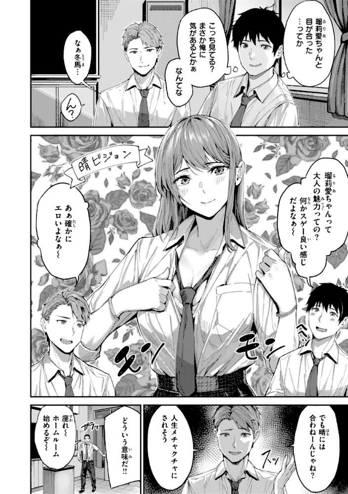 初恋リローデッド【山石18】 (p8)