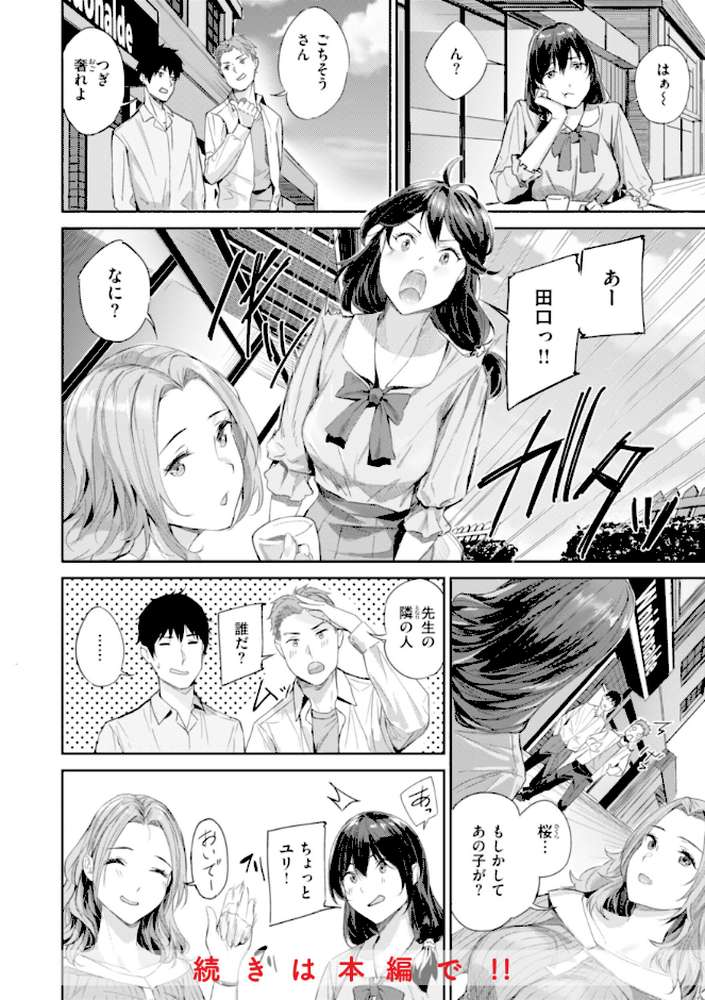 初恋リローデッド【山石18】 (p16)