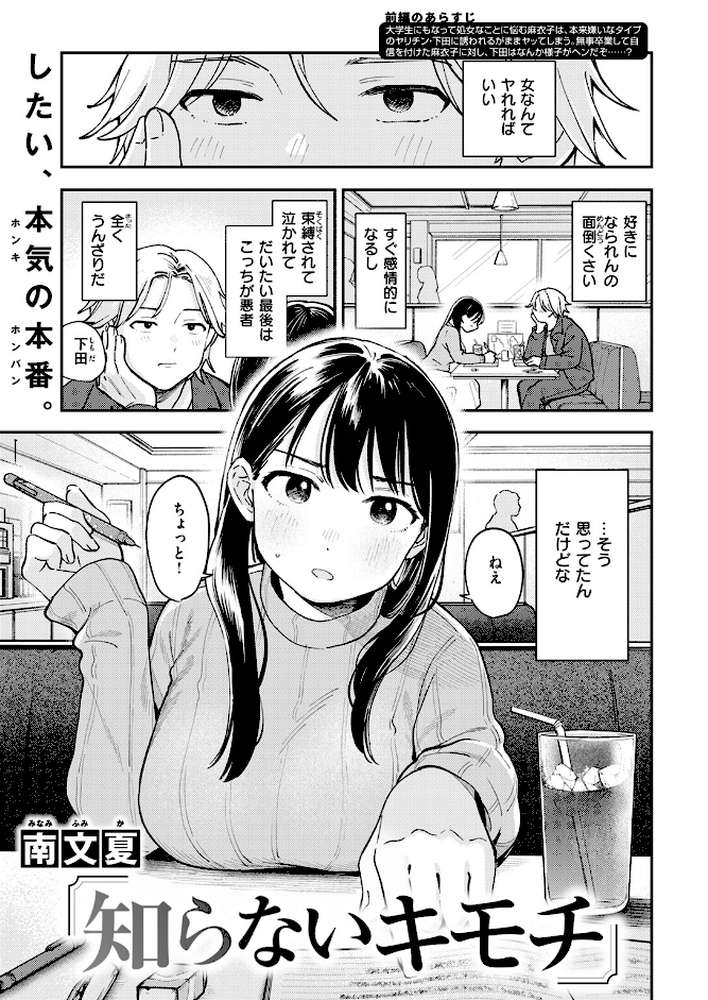 知らないキモチ