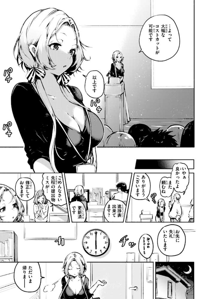 なんだかんだ言いながら【ヤギコム】 (p16)
