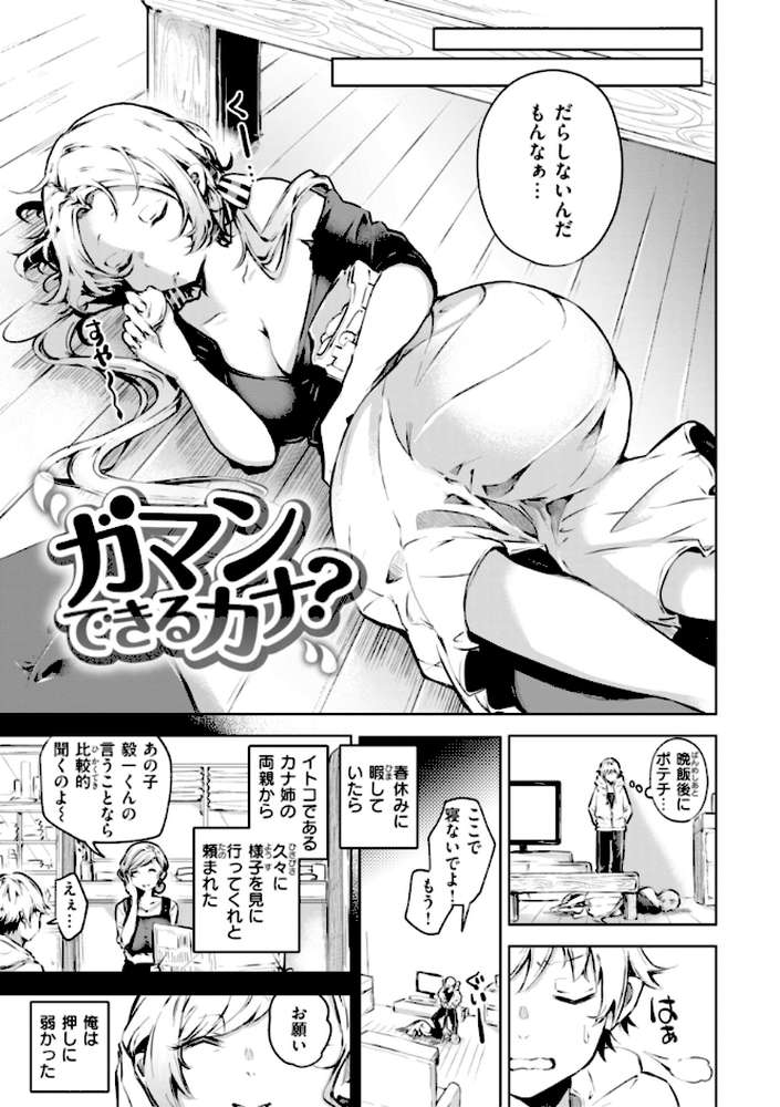 なんだかんだ言いながら【ヤギコム】 (p18)