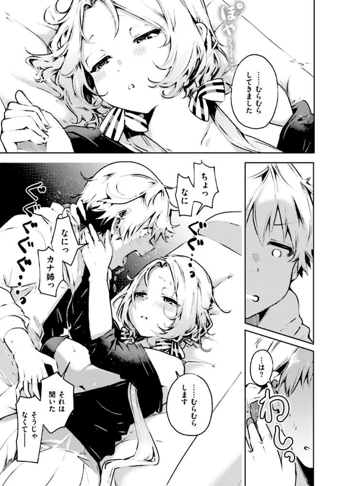 なんだかんだ言いながら【ヤギコム】 (p20)