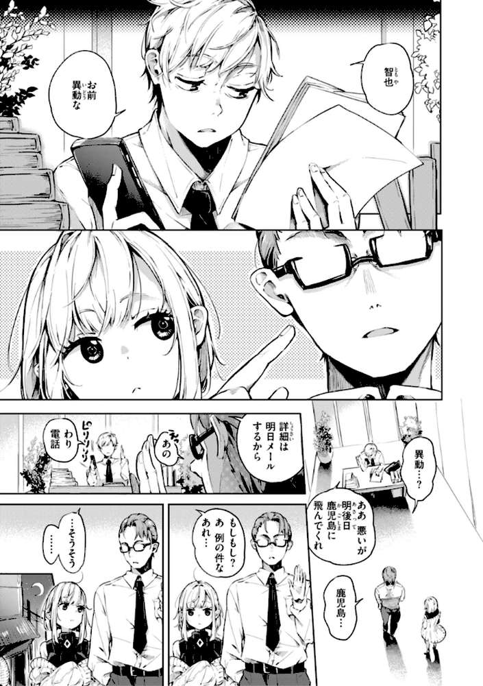 なんだかんだ言いながら【ヤギコム】 (p26)