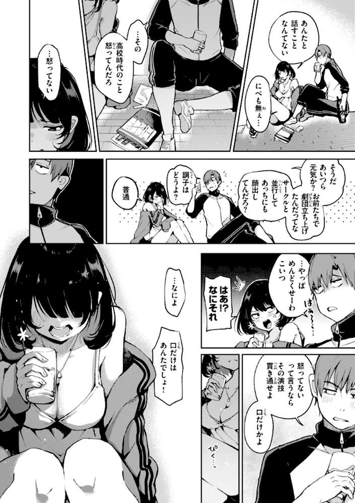 なんだかんだ言いながら【ヤギコム】 (p46)