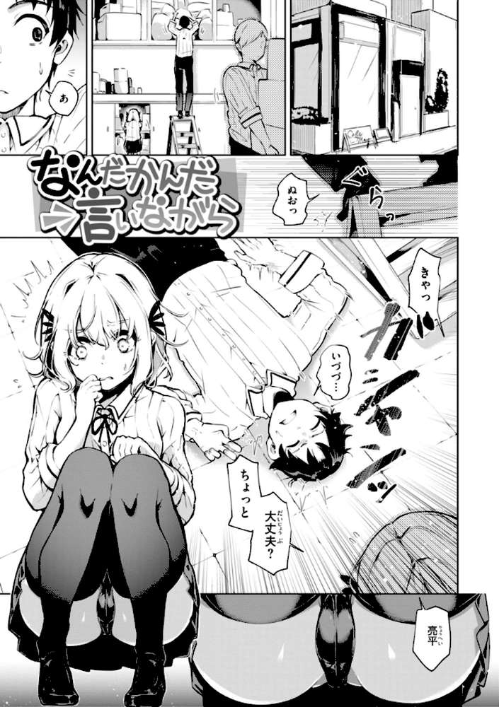 なんだかんだ言いながら【ヤギコム】 (p3)