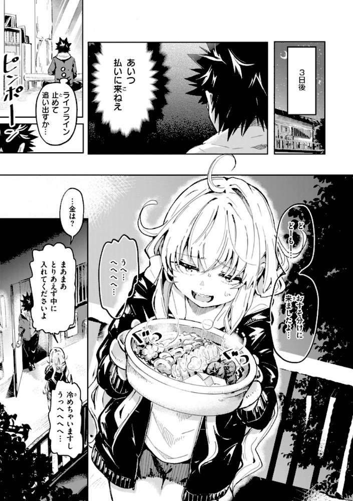 なんだかんだ言いながら【ヤギコム】 (p52)