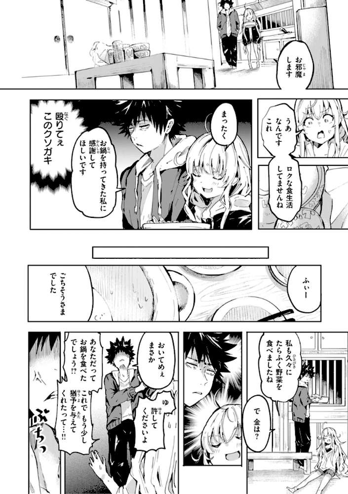 なんだかんだ言いながら【ヤギコム】 (p53)