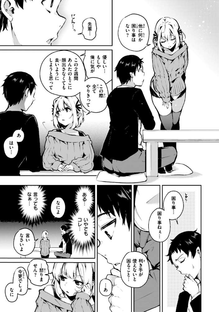 なんだかんだ言いながら【ヤギコム】 (p5)
