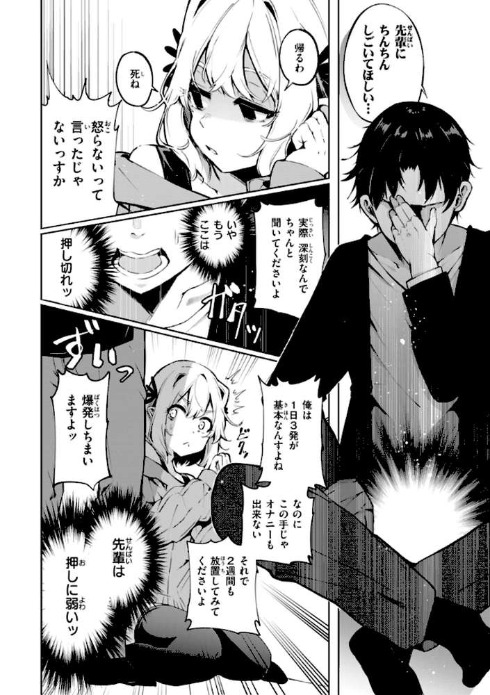 なんだかんだ言いながら【ヤギコム】 (p6)