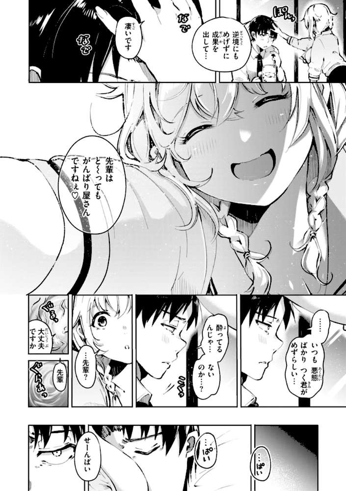 なんだかんだ言いながら【ヤギコム】 (p11)