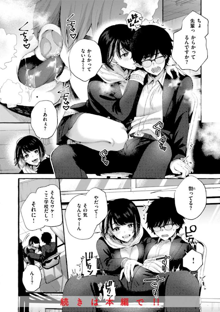 愛を注いで【背中が尻】 (p18)