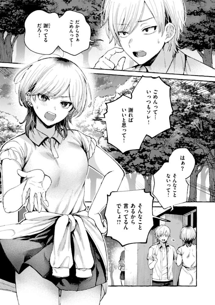 愛を注いで【背中が尻】 (p19)