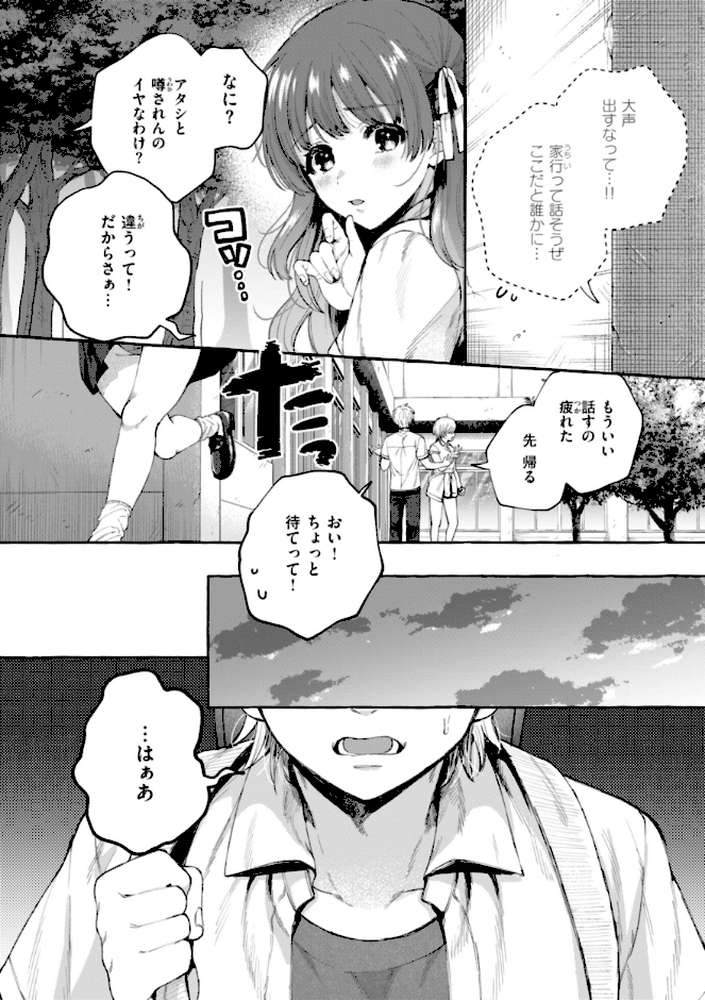 愛を注いで【背中が尻】 (p20)