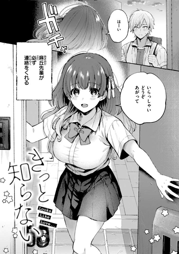 愛を注いで【背中が尻】 (p23)