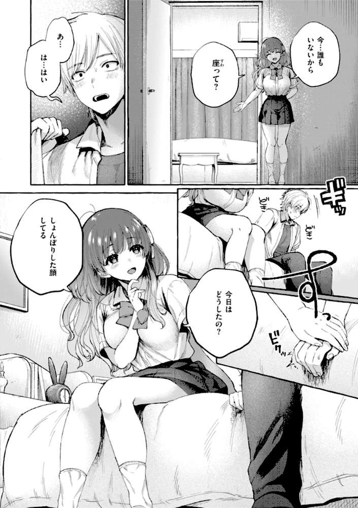 愛を注いで【背中が尻】 (p24)