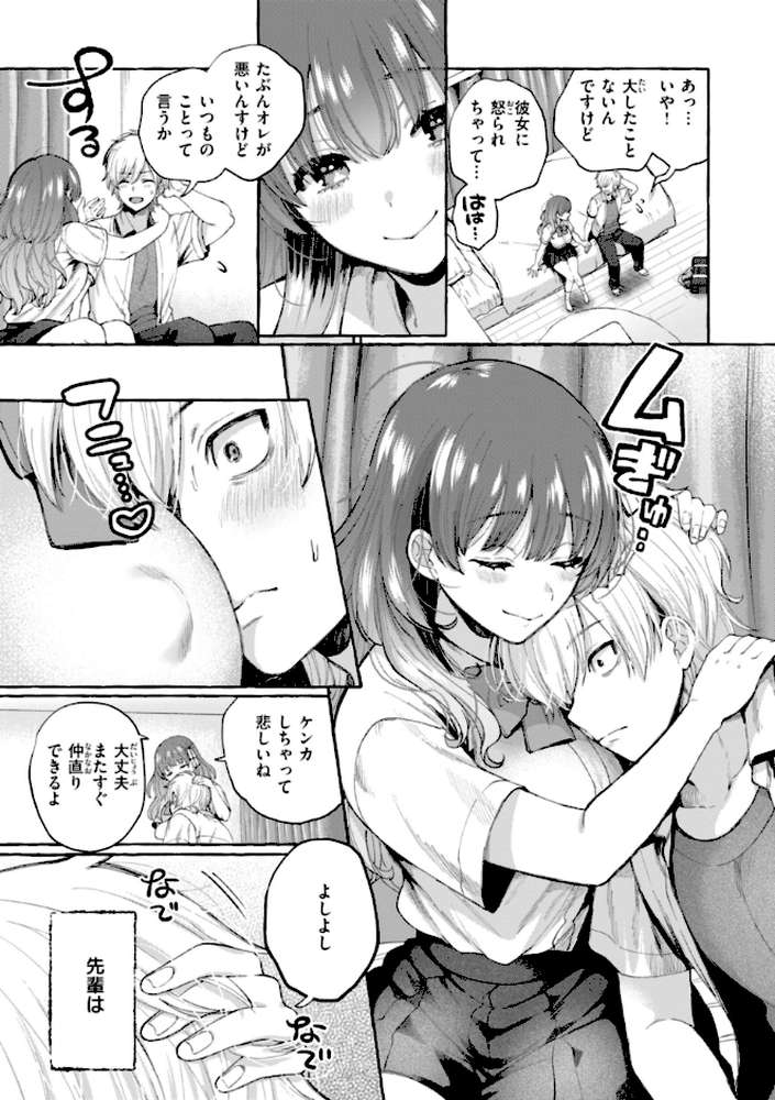 愛を注いで【背中が尻】 (p25)