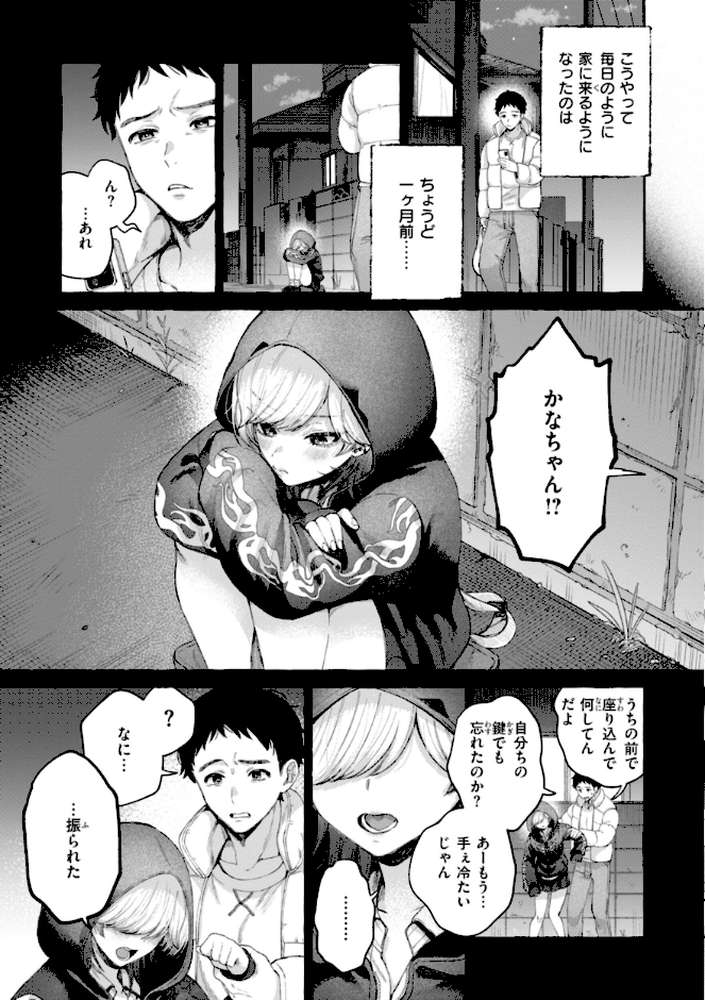 愛を注いで【背中が尻】 (p29)