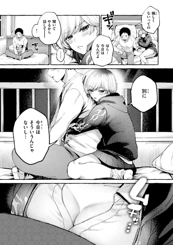 愛を注いで【背中が尻】 (p31)