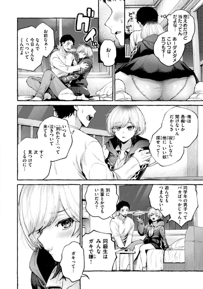 愛を注いで【背中が尻】 (p32)