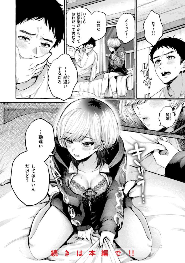 愛を注いで【背中が尻】 (p34)