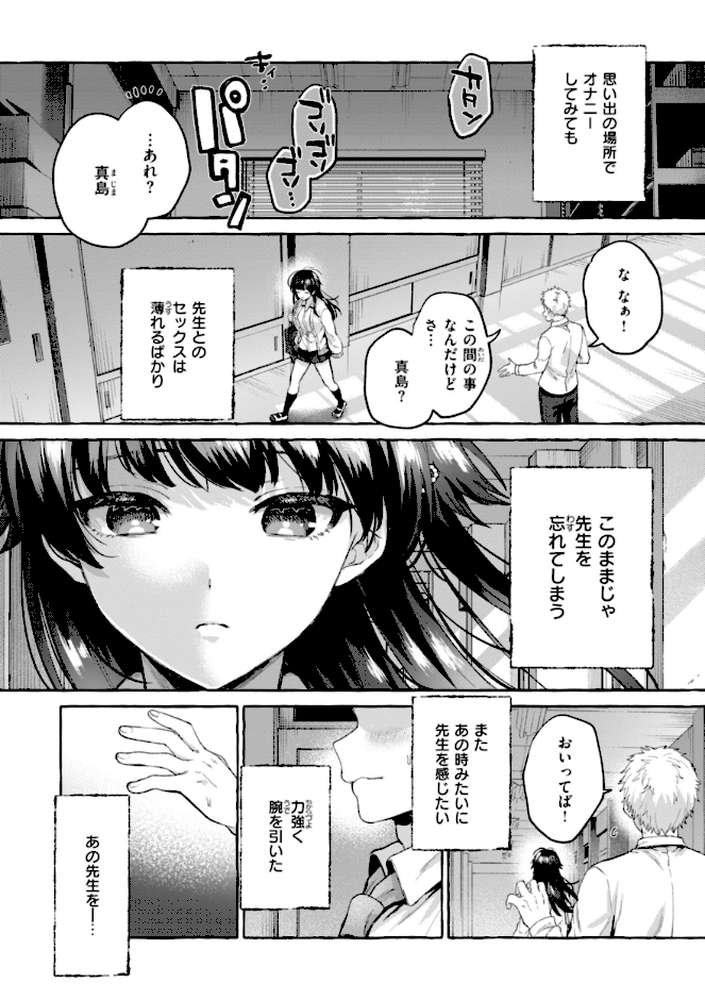 愛を注いで【背中が尻】 (p38)