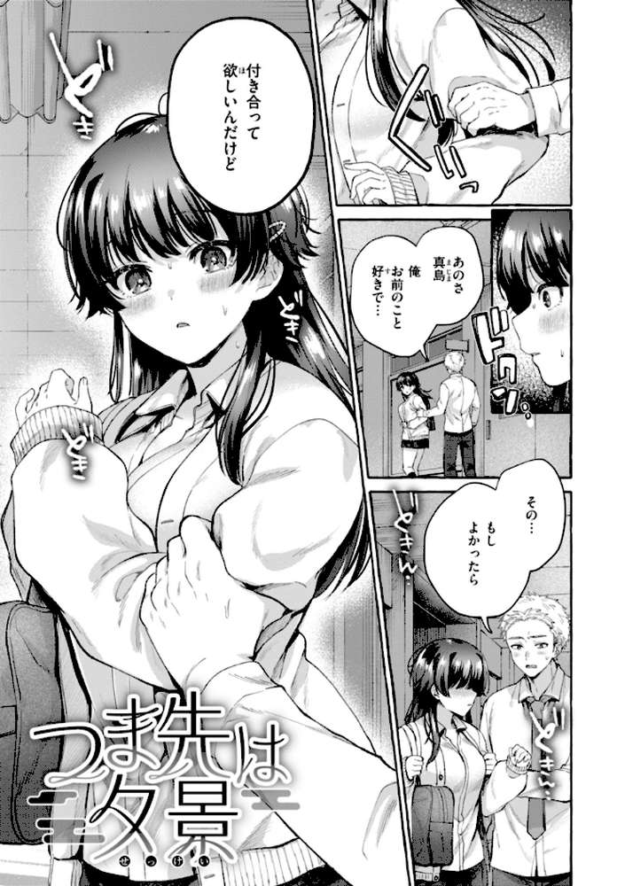 愛を注いで【背中が尻】 (p39)