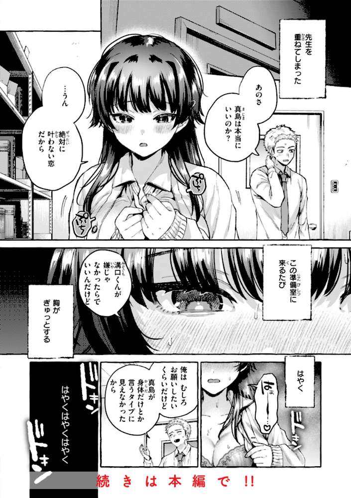 愛を注いで【背中が尻】 (p42)