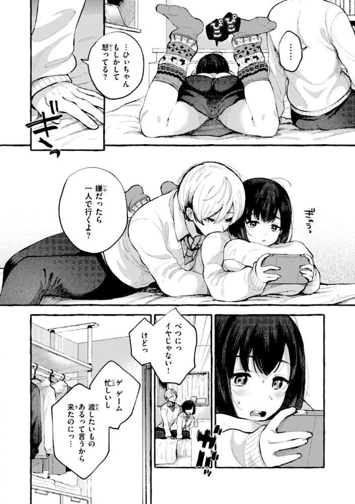 愛を注いで【背中が尻】 (p46)