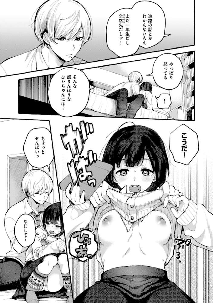 愛を注いで【背中が尻】 (p47)