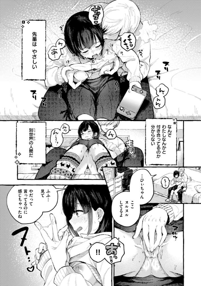 愛を注いで【背中が尻】 (p49)