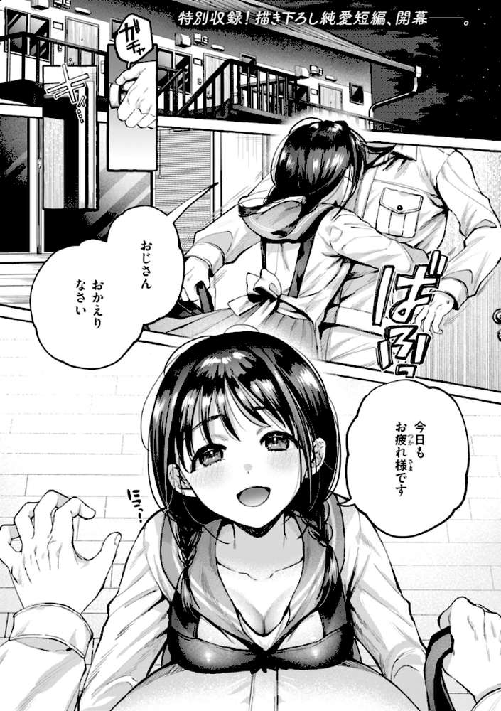 愛を注いで【背中が尻】 (p51)