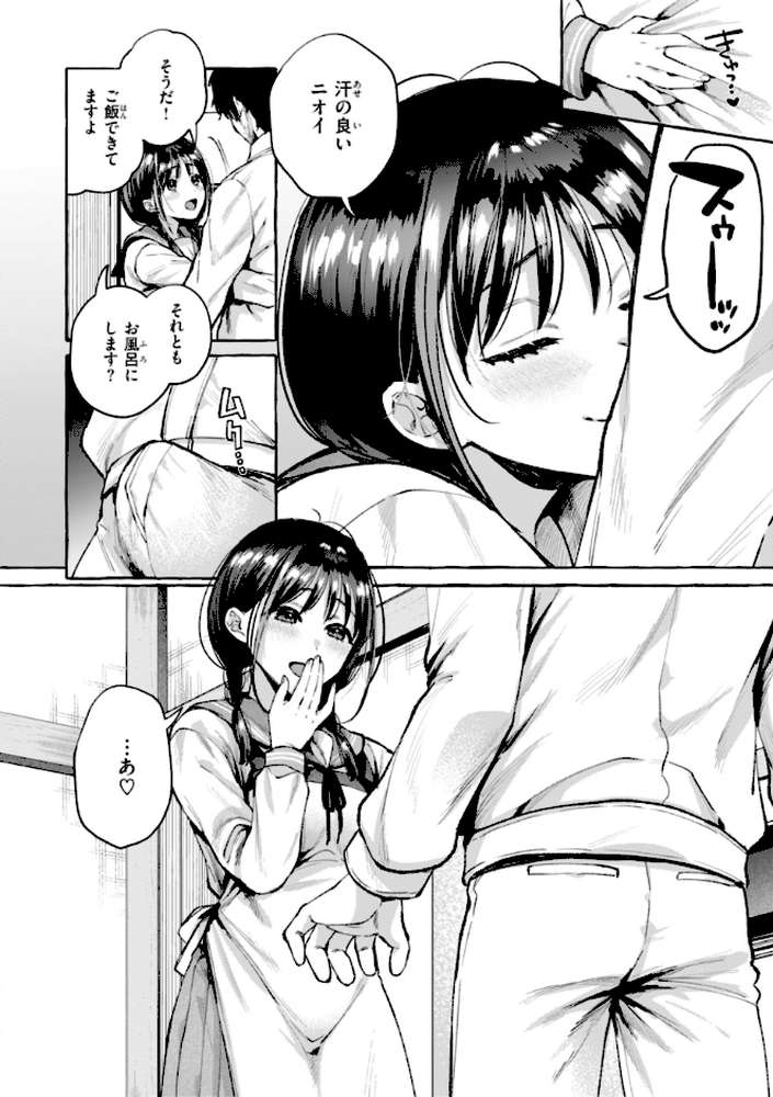 愛を注いで【背中が尻】 (p52)