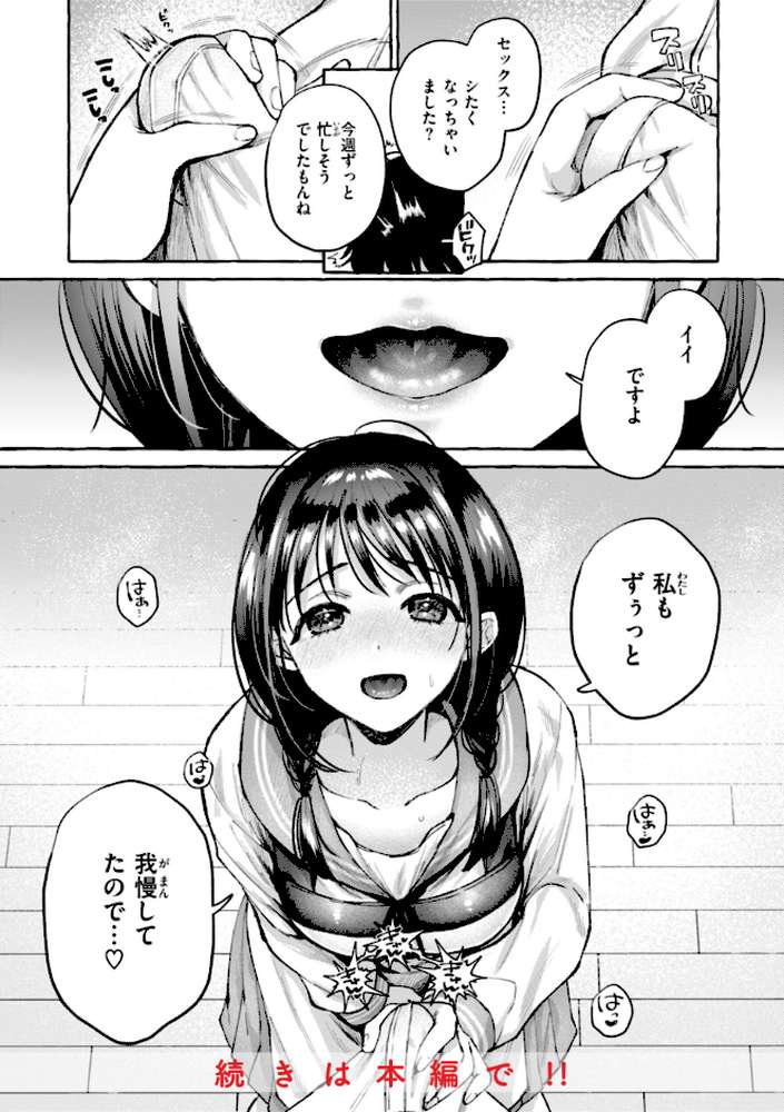 愛を注いで【背中が尻】 (p53)