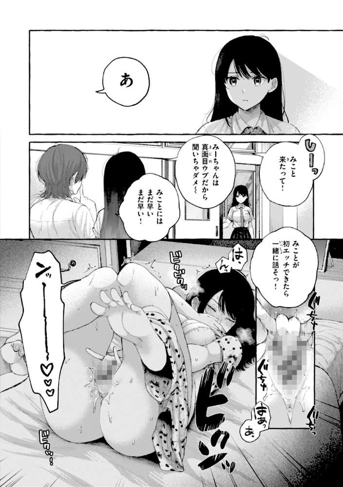 愛を注いで【背中が尻】 (p4)