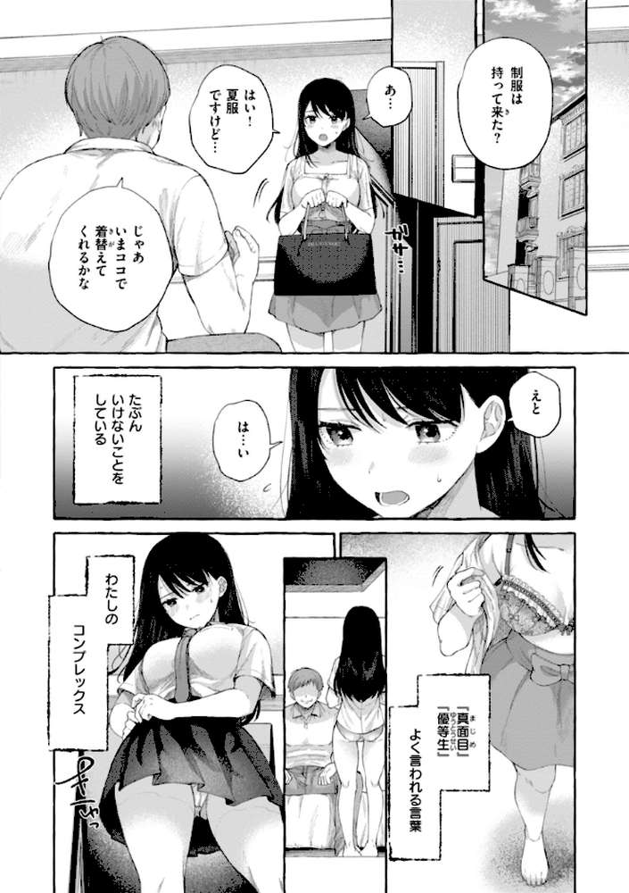 愛を注いで【背中が尻】 (p6)