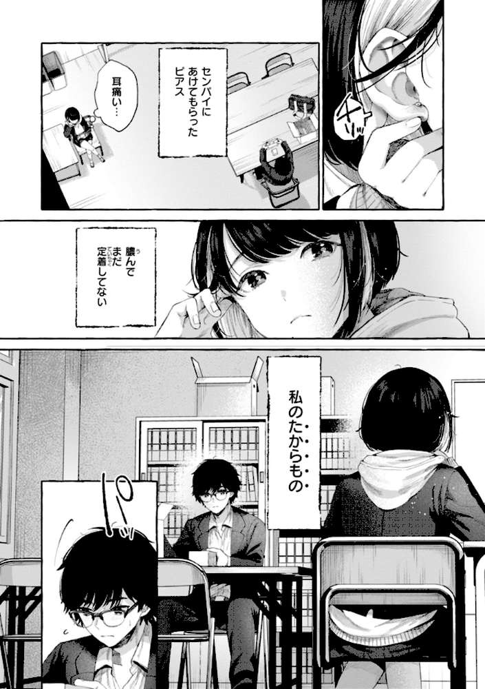 愛を注いで【背中が尻】 (p14)